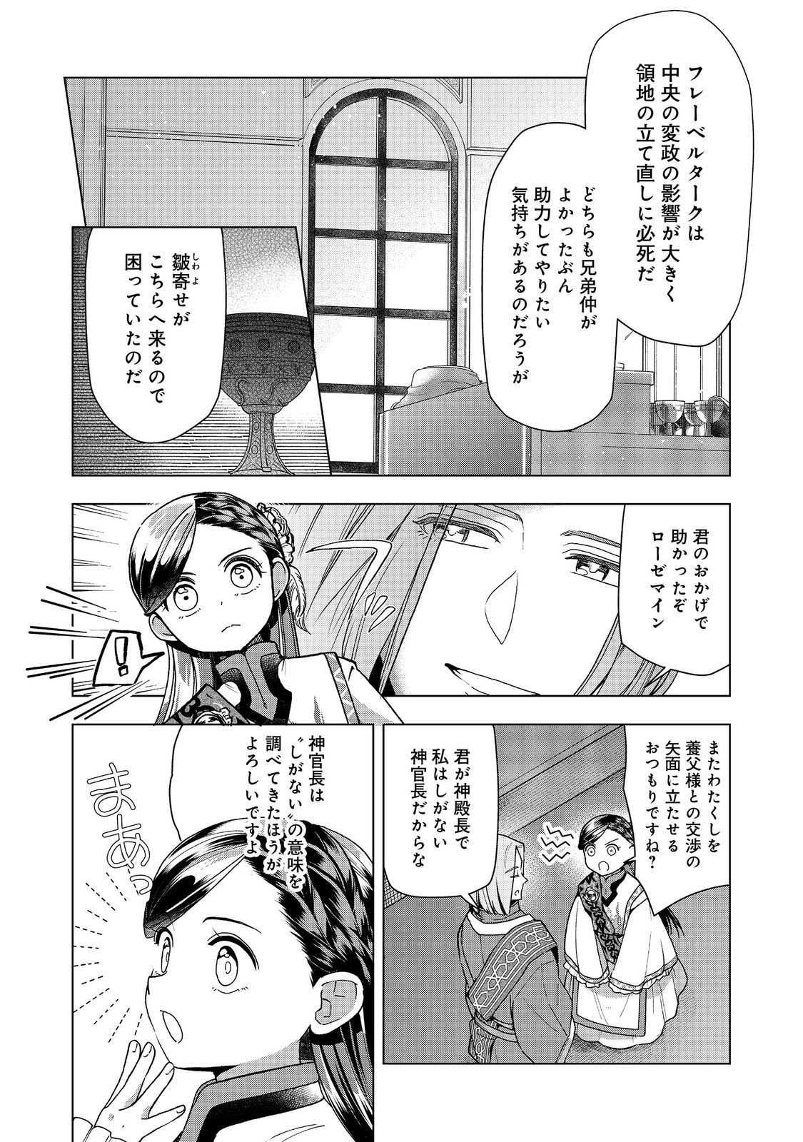 Honzuki no Gekokujou Part 3 Chapter 48 18ページ