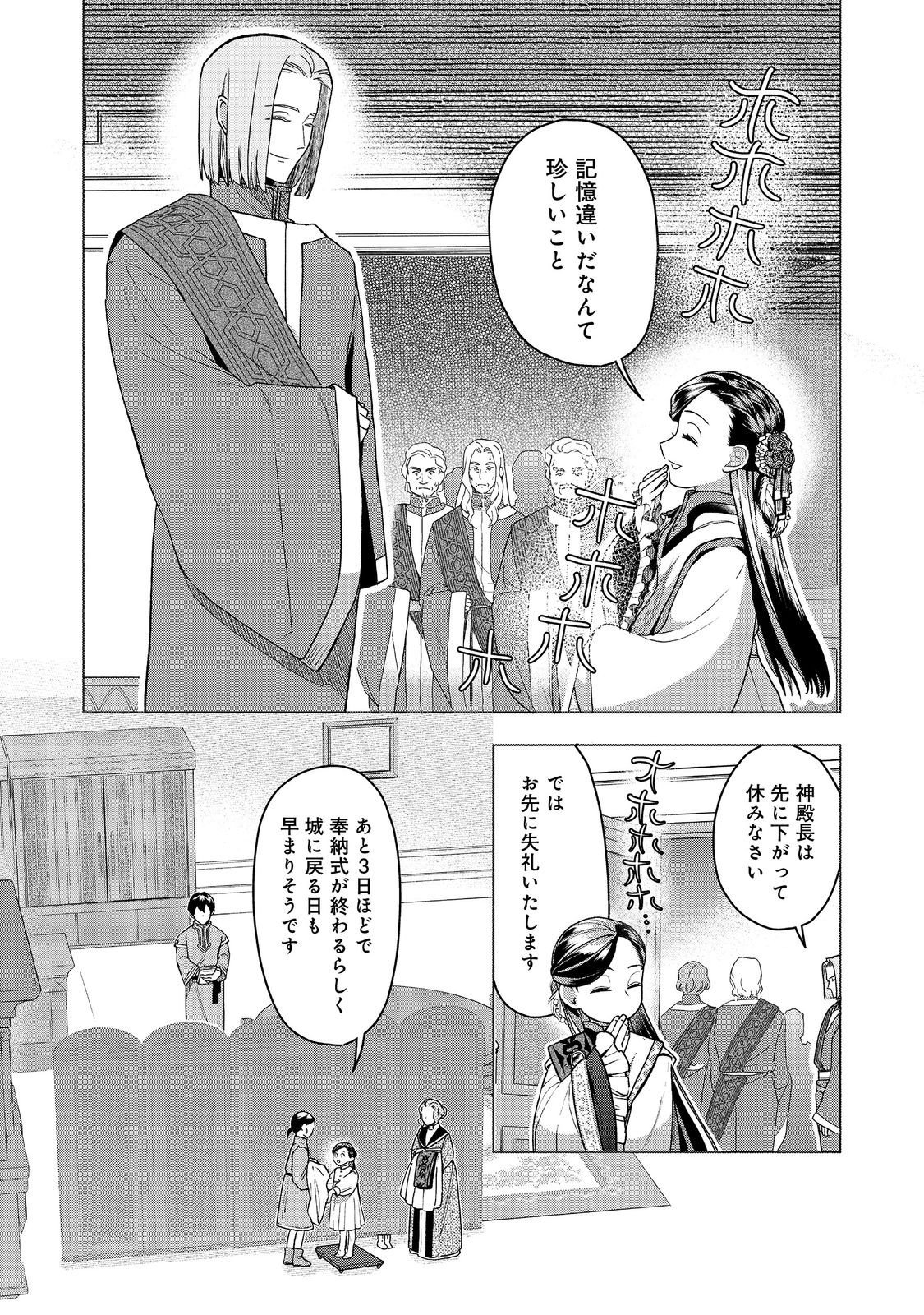 Honzuki no Gekokujou Part 3 Chapter 48 19ページ