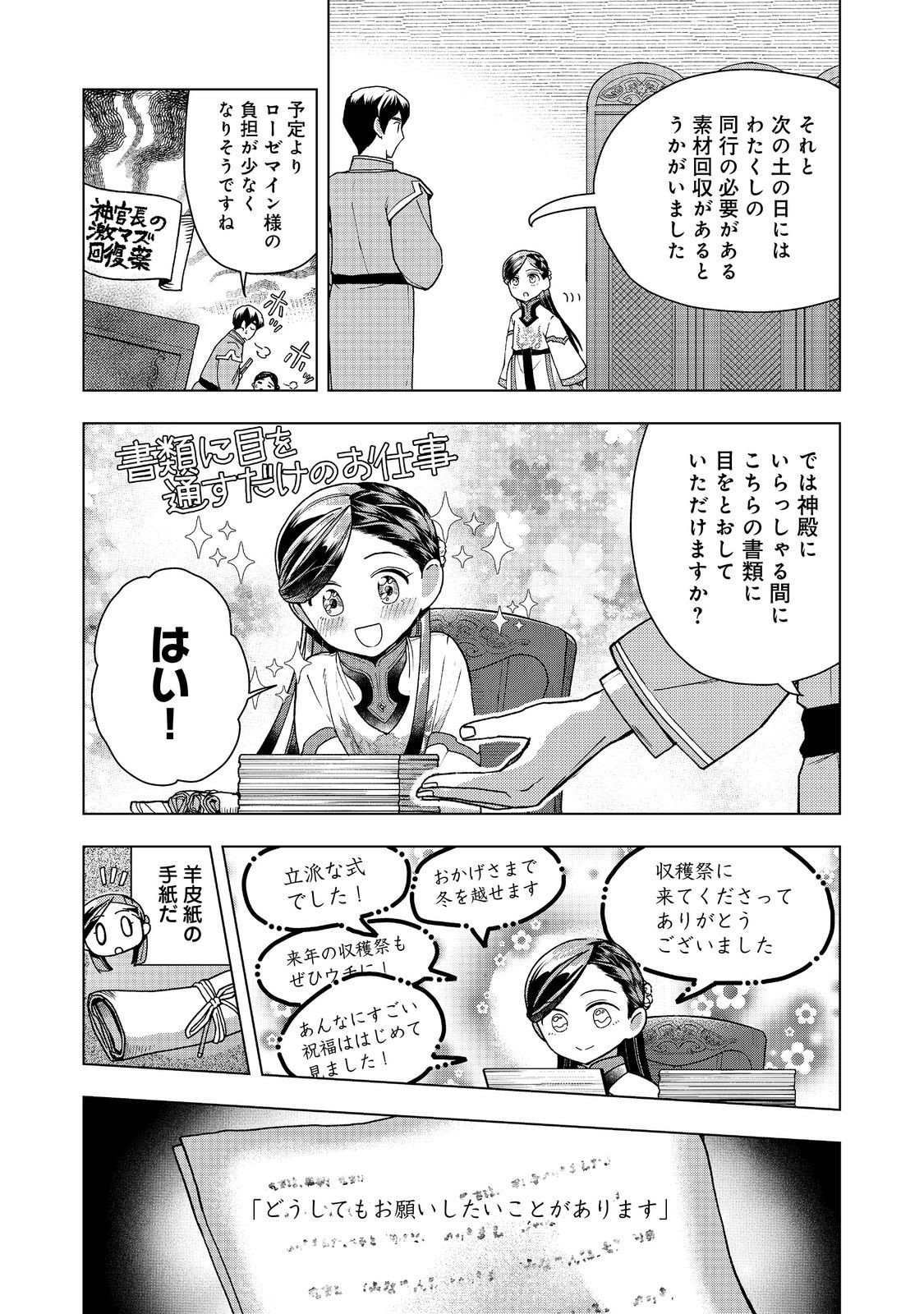 Honzuki no Gekokujou Part 3 Chapter 48 20ページ