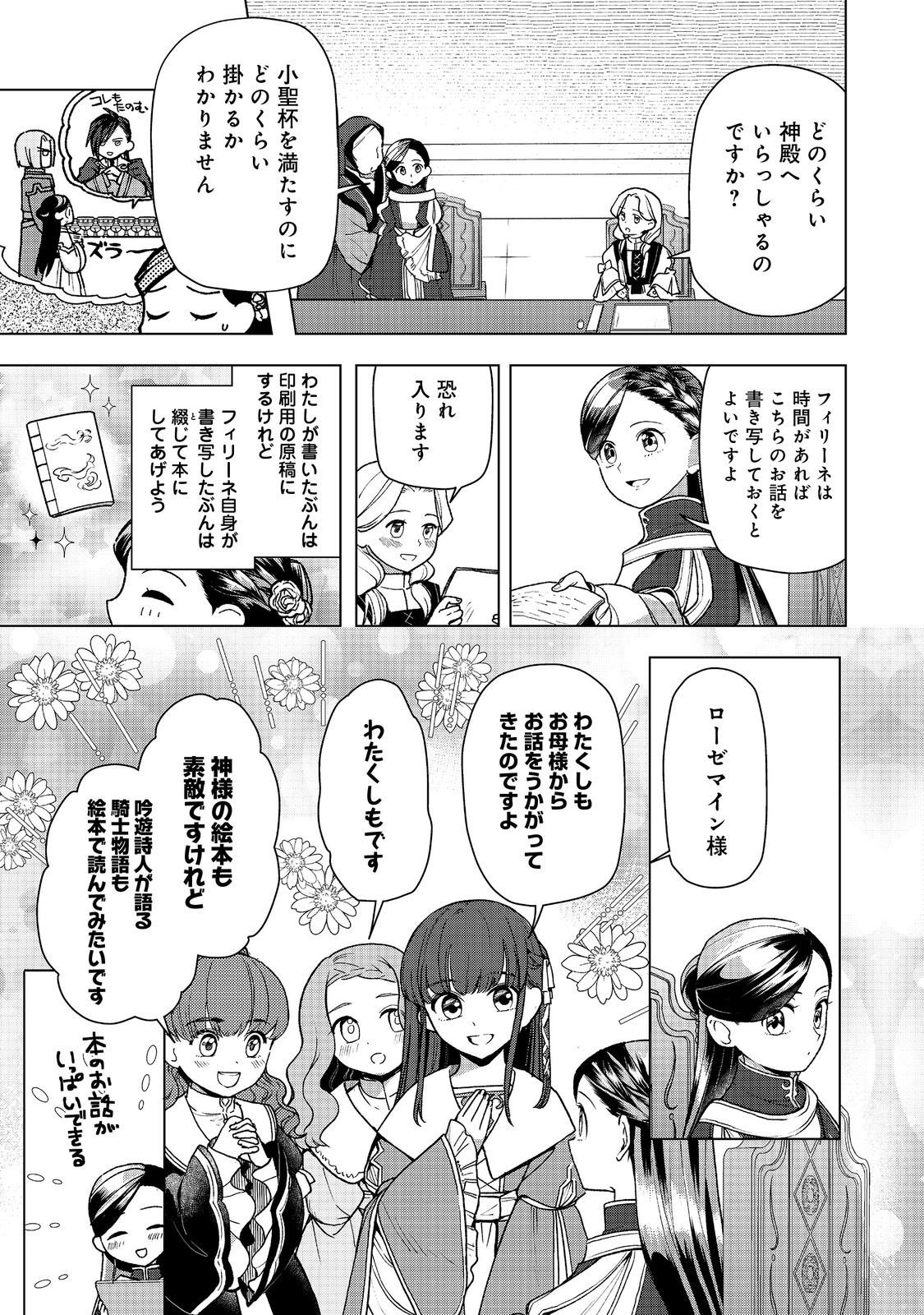 Honzuki no Gekokujou Part 3 Chapter 48 3ページ