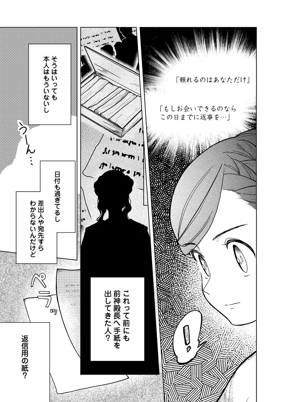 Honzuki no Gekokujou Part 3 Chapter 48 21ページ