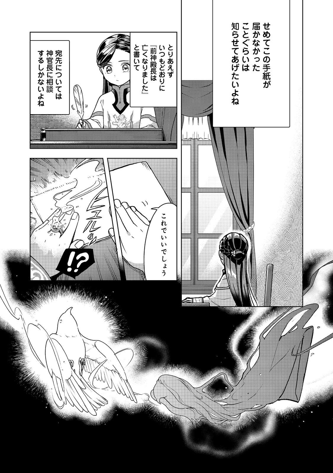 Honzuki no Gekokujou Part 3 Chapter 48 22ページ
