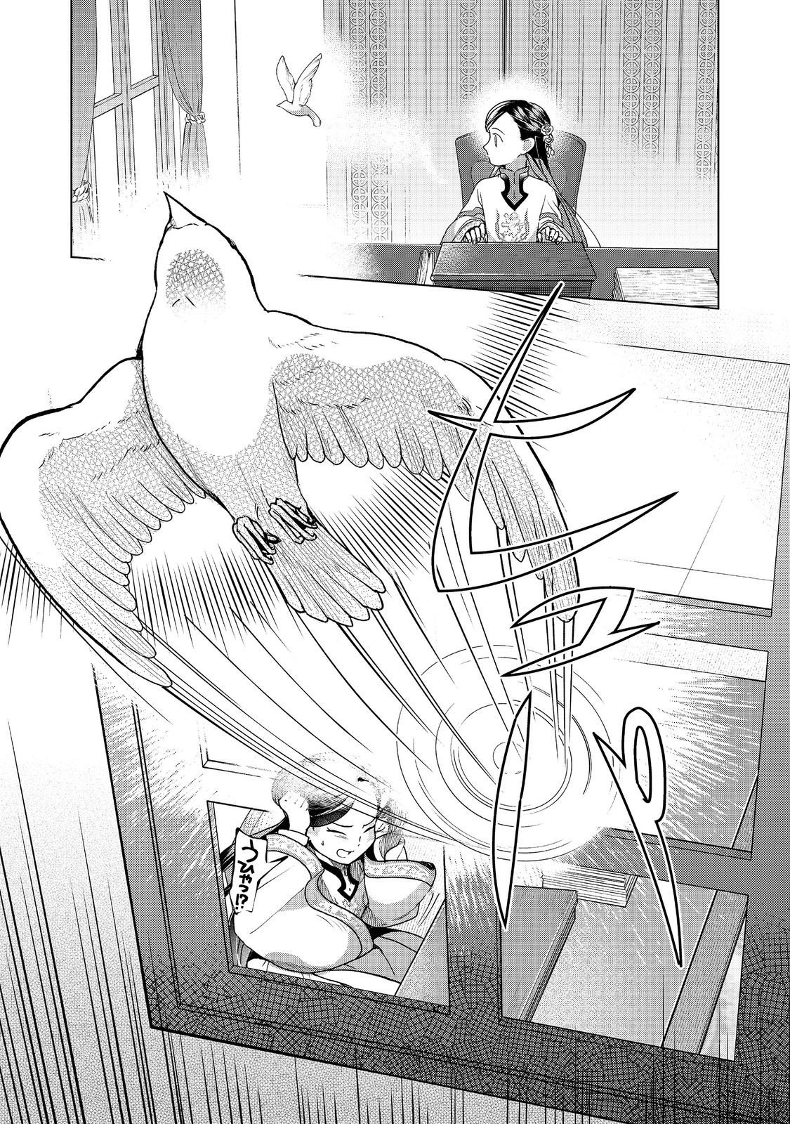 Honzuki no Gekokujou Part 3 Chapter 48 23ページ