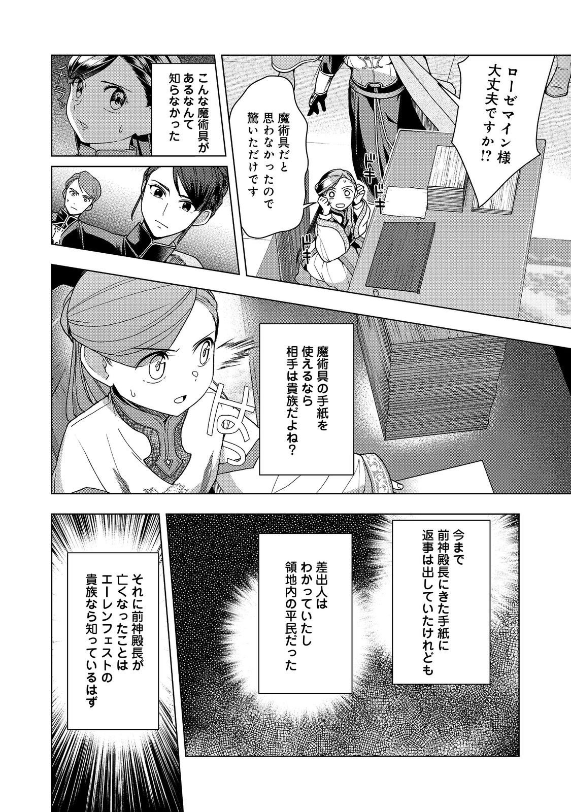 Honzuki no Gekokujou Part 3 Chapter 48 24ページ