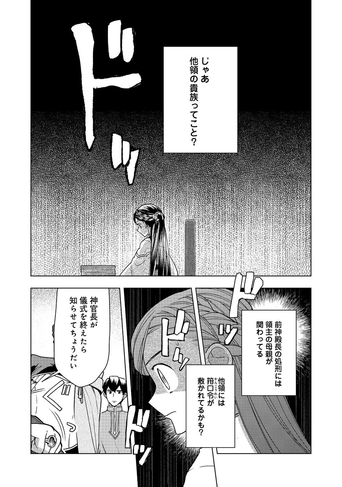 Honzuki no Gekokujou Part 3 Chapter 48 25ページ