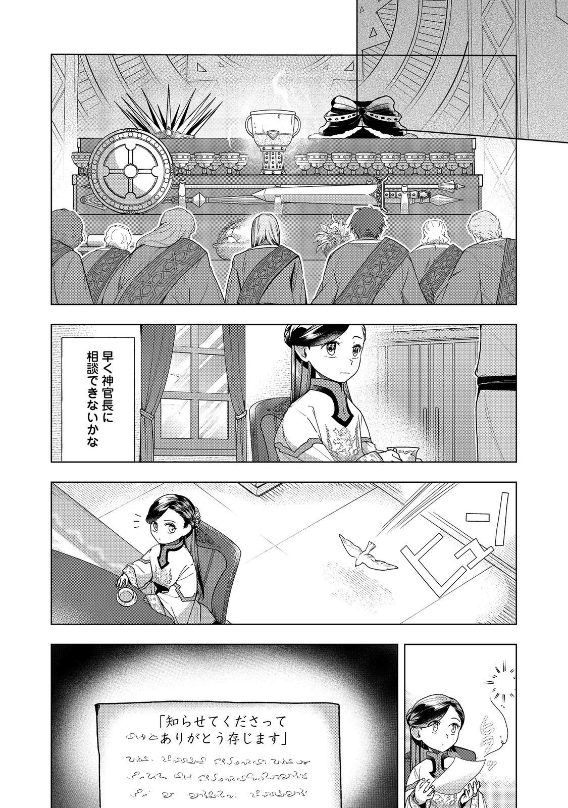 Honzuki no Gekokujou Part 3 Chapter 48 26ページ