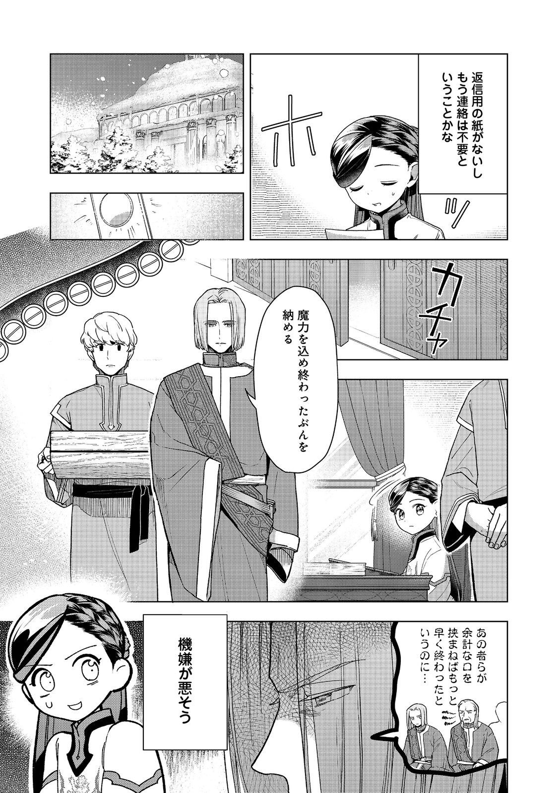 Honzuki no Gekokujou Part 3 Chapter 48 27ページ