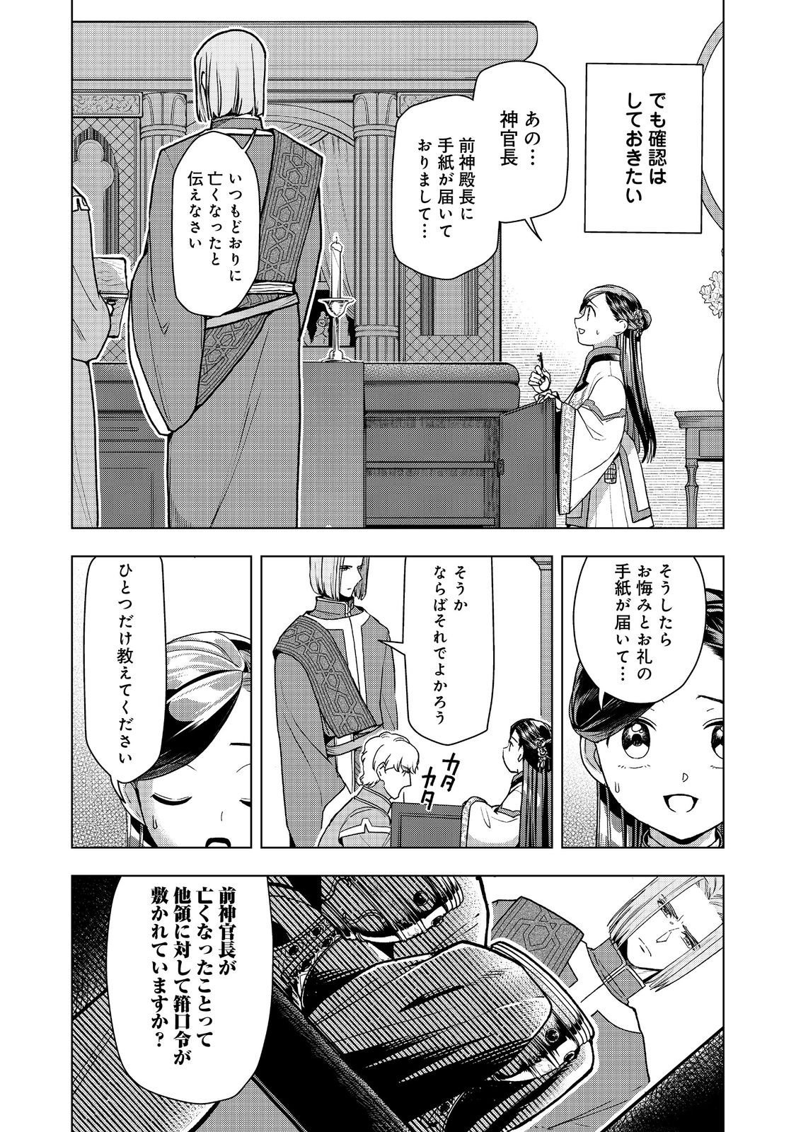 Honzuki no Gekokujou Part 3 Chapter 48 28ページ