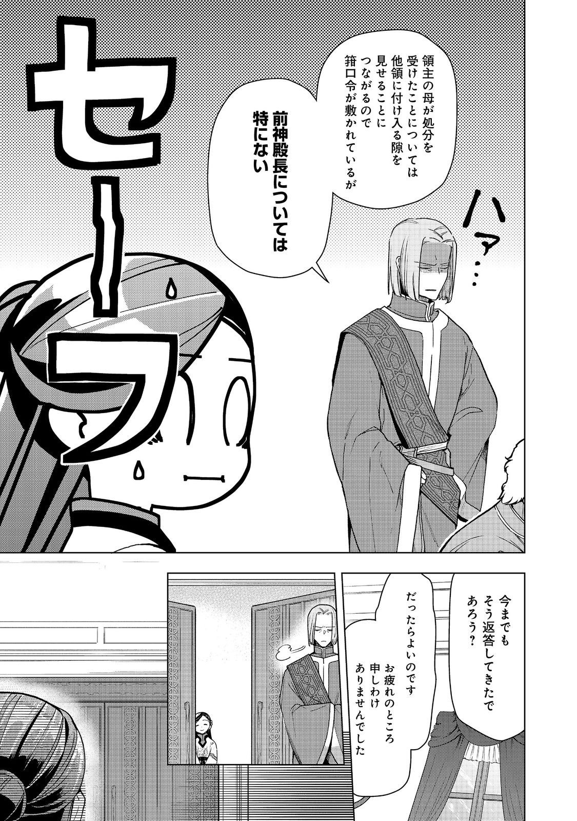 Honzuki no Gekokujou Part 3 Chapter 48 29ページ