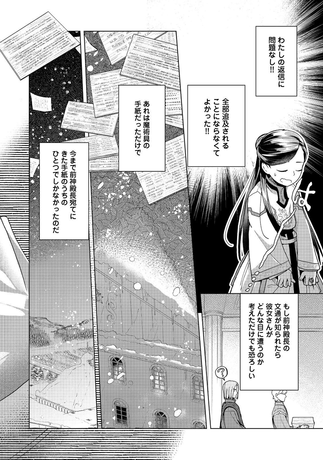 Honzuki no Gekokujou Part 3 Chapter 48 30ページ