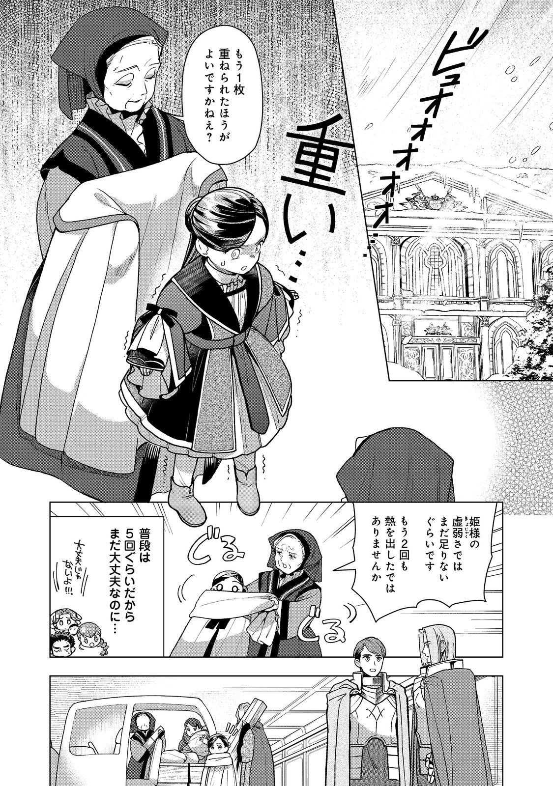 Honzuki no Gekokujou Part 3 Chapter 48 4ページ