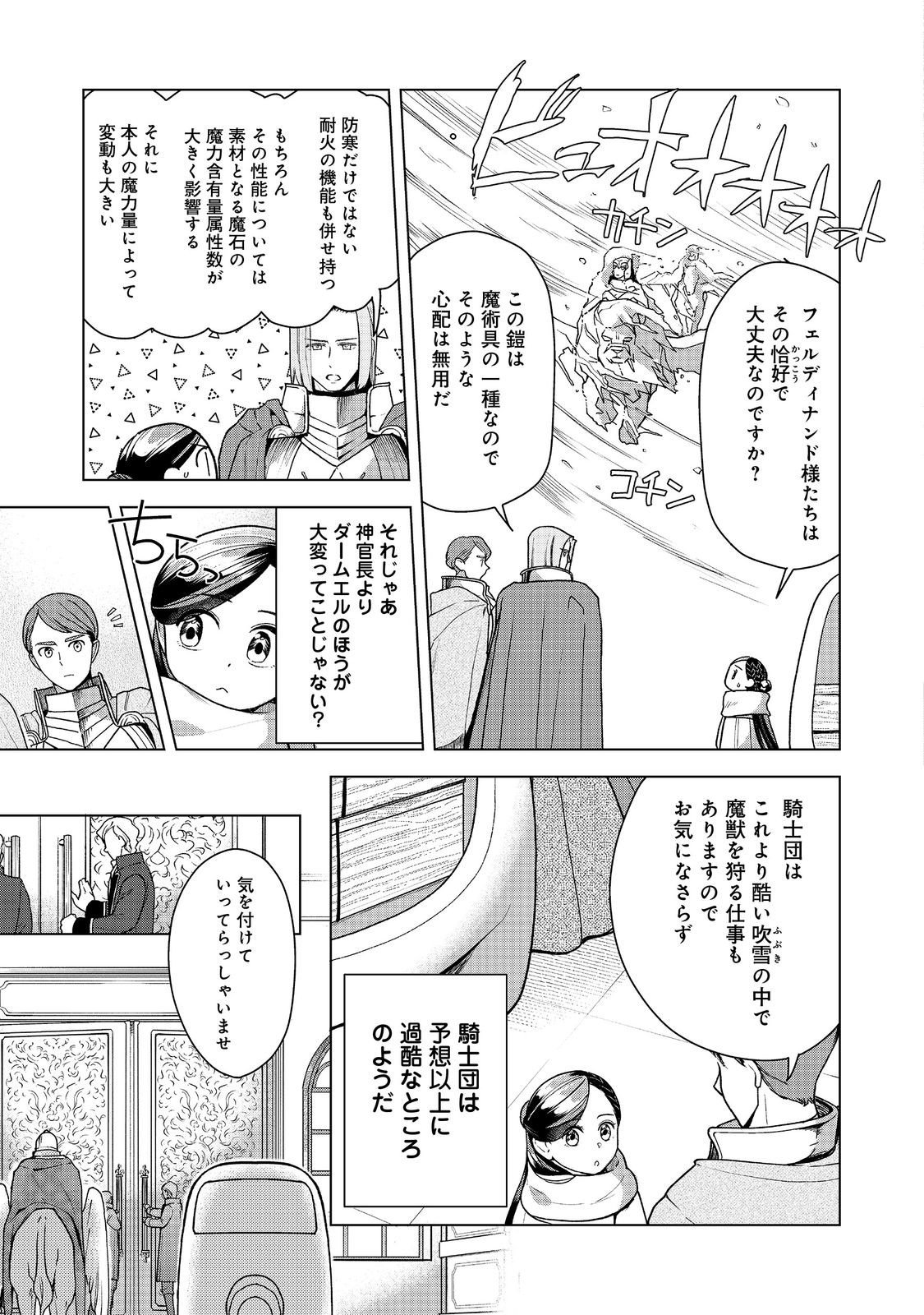 Honzuki no Gekokujou Part 3 Chapter 48 5ページ