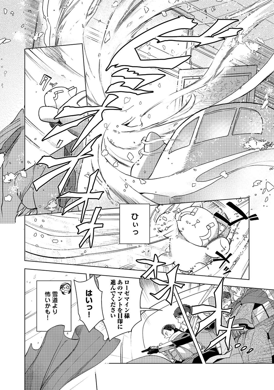 Honzuki no Gekokujou Part 3 Chapter 48 6ページ