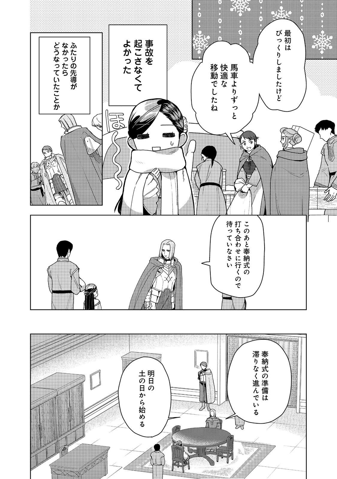 Honzuki no Gekokujou Part 3 Chapter 48 8ページ