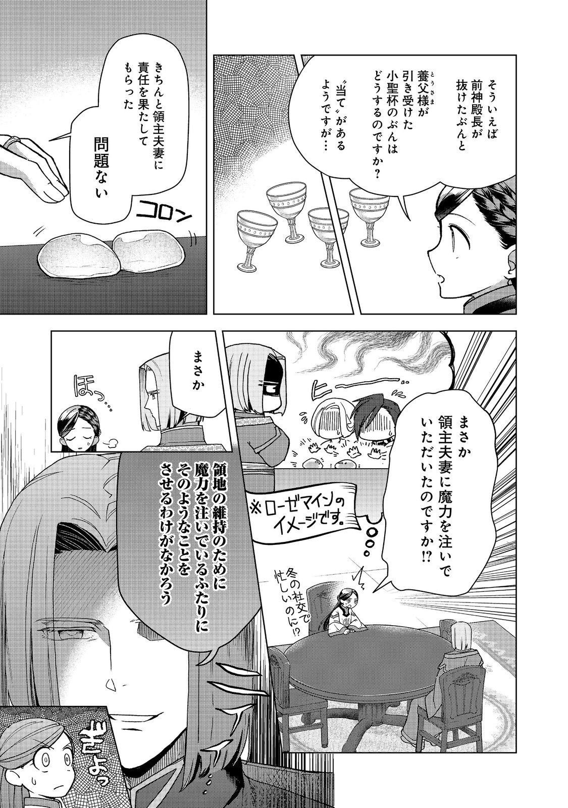 Honzuki no Gekokujou Part 3 Chapter 48 9ページ