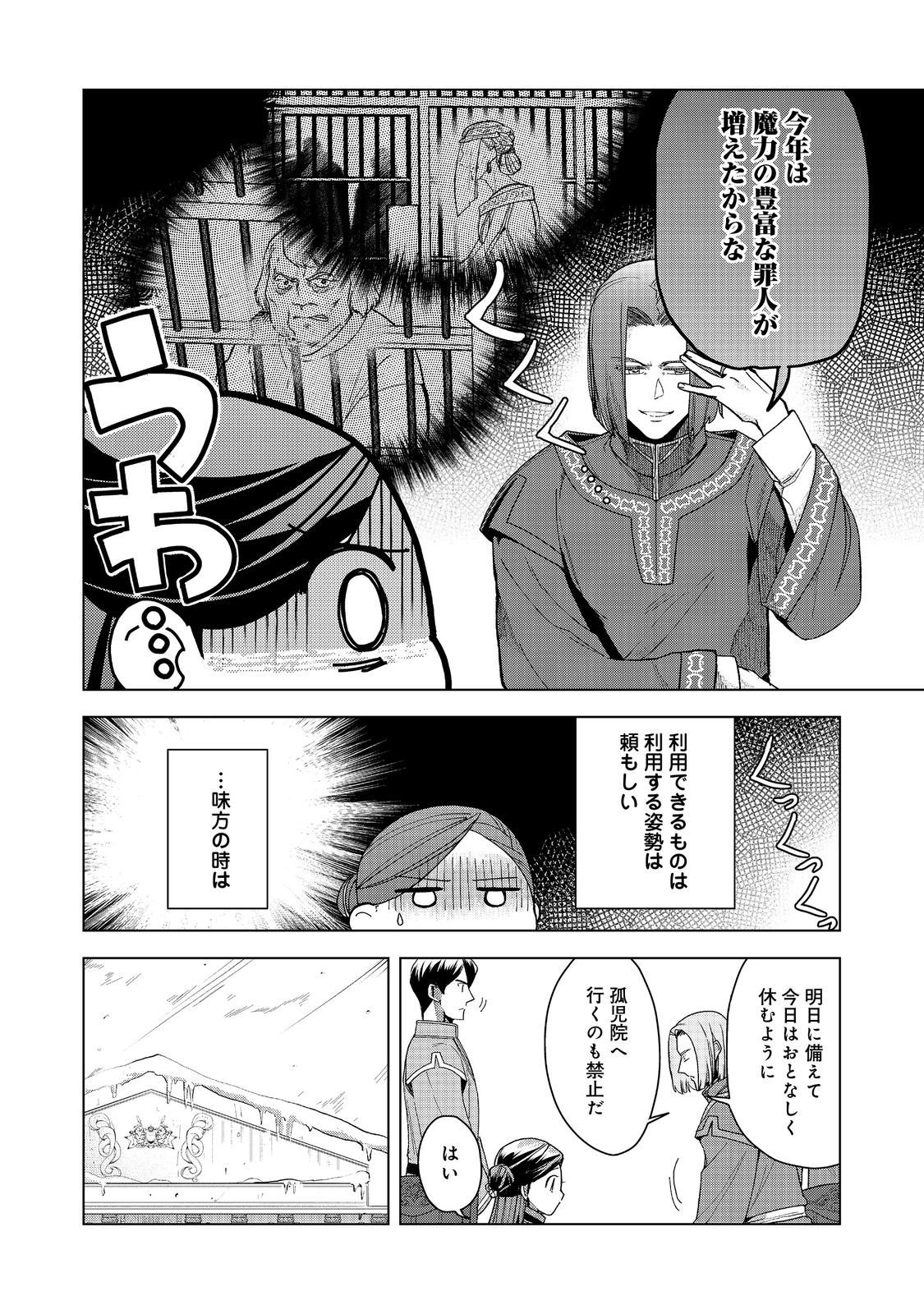 Honzuki no Gekokujou Part 3 Chapter 48 10ページ