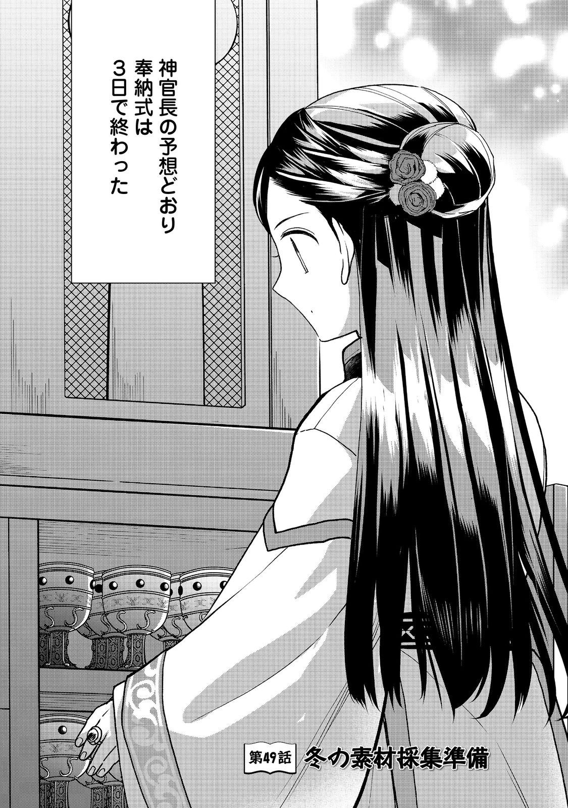 Honzuki no Gekokujou Part 3 Chapter 49 1ページ