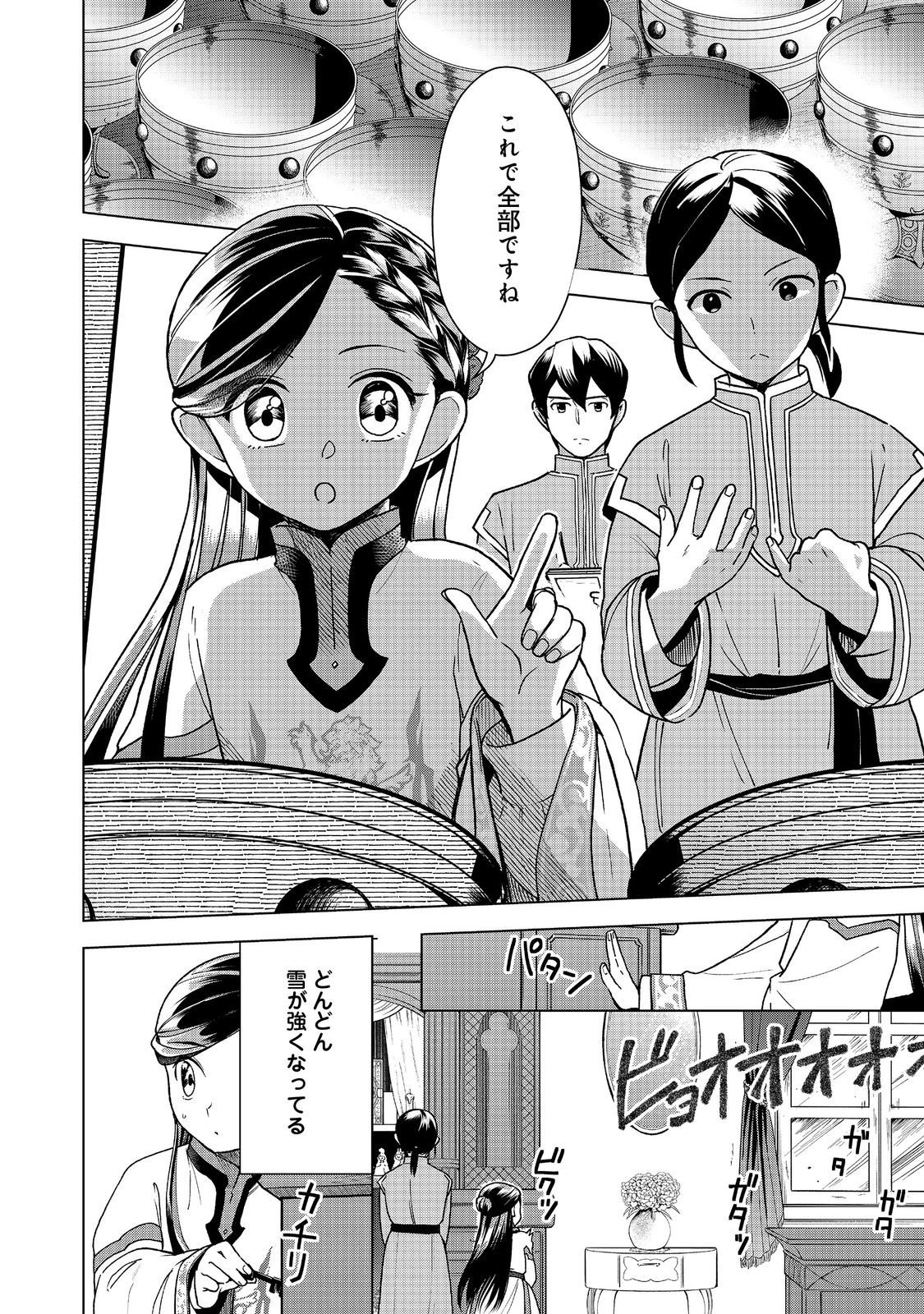 Honzuki no Gekokujou Part 3 Chapter 49 2ページ