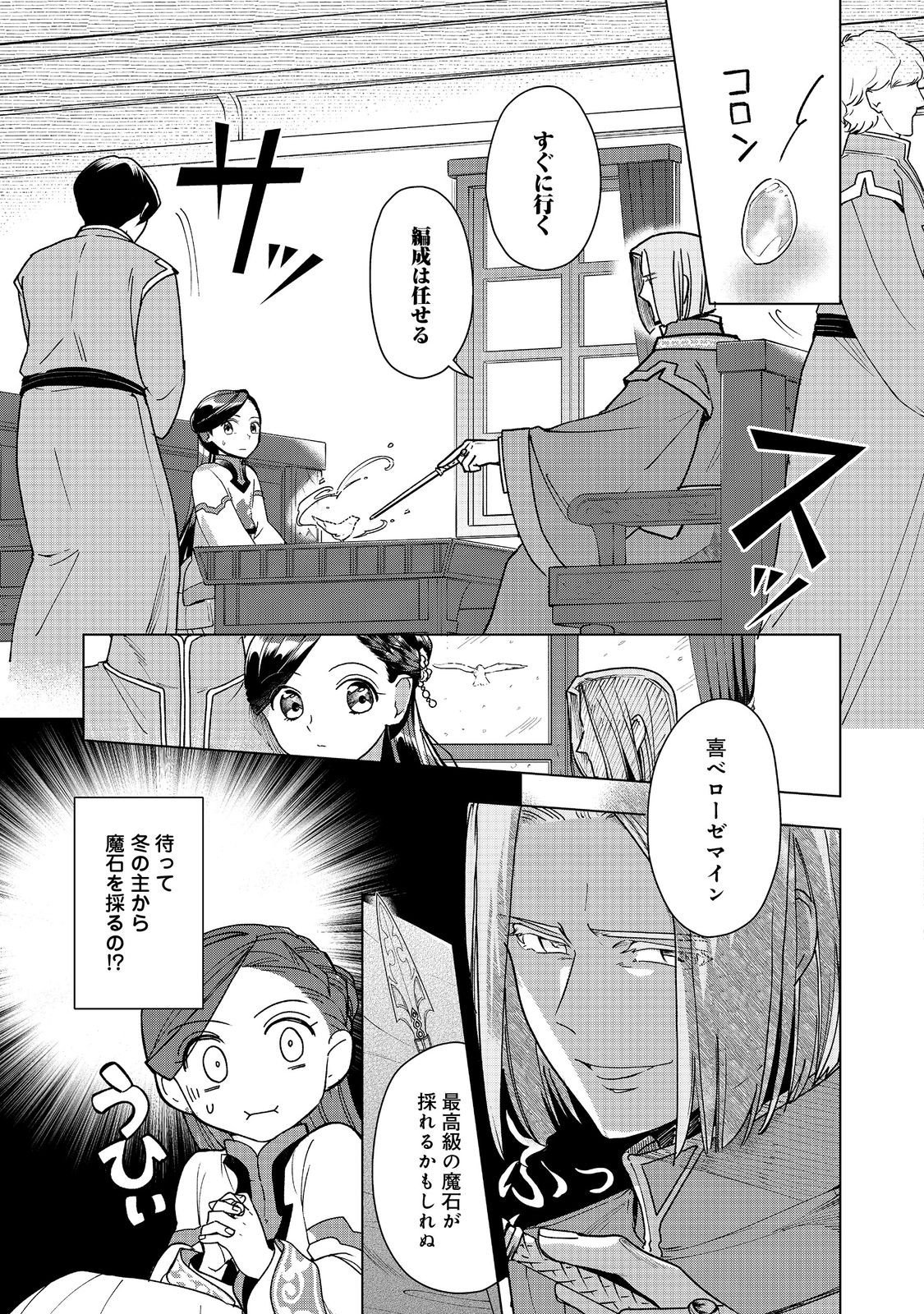 Honzuki no Gekokujou Part 3 Chapter 49 11ページ