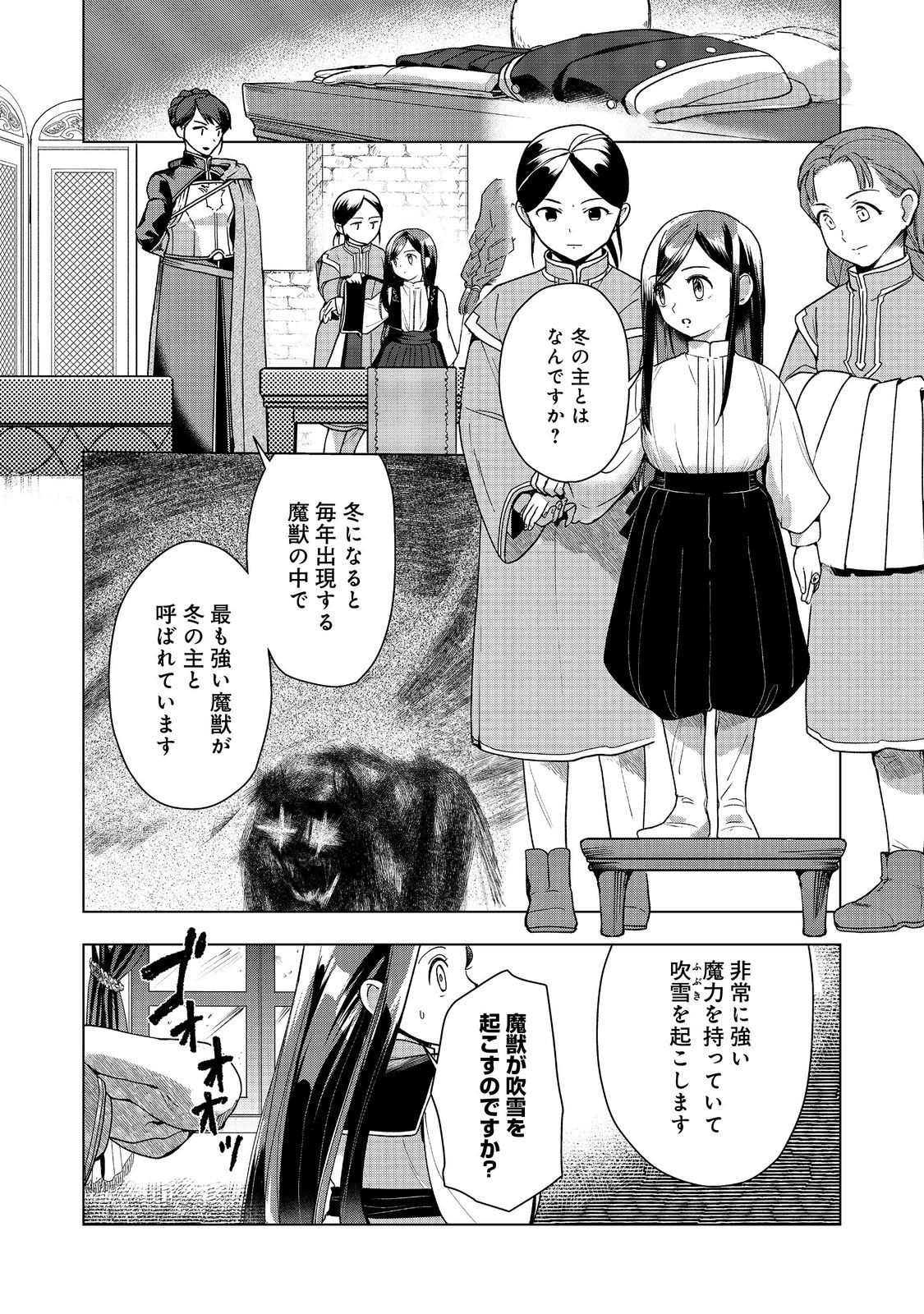 Honzuki no Gekokujou Part 3 Chapter 49 12ページ