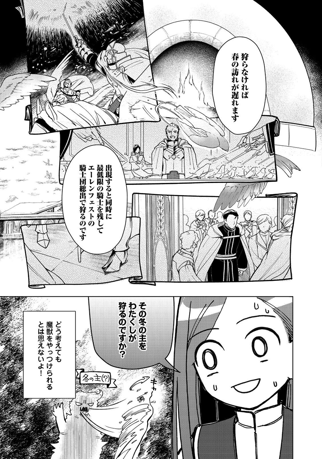 Honzuki no Gekokujou Part 3 Chapter 49 13ページ