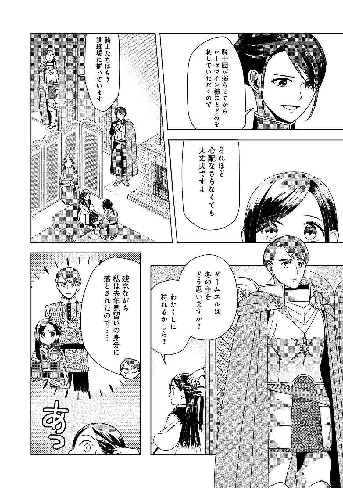 Honzuki no Gekokujou Part 3 Chapter 49 14ページ