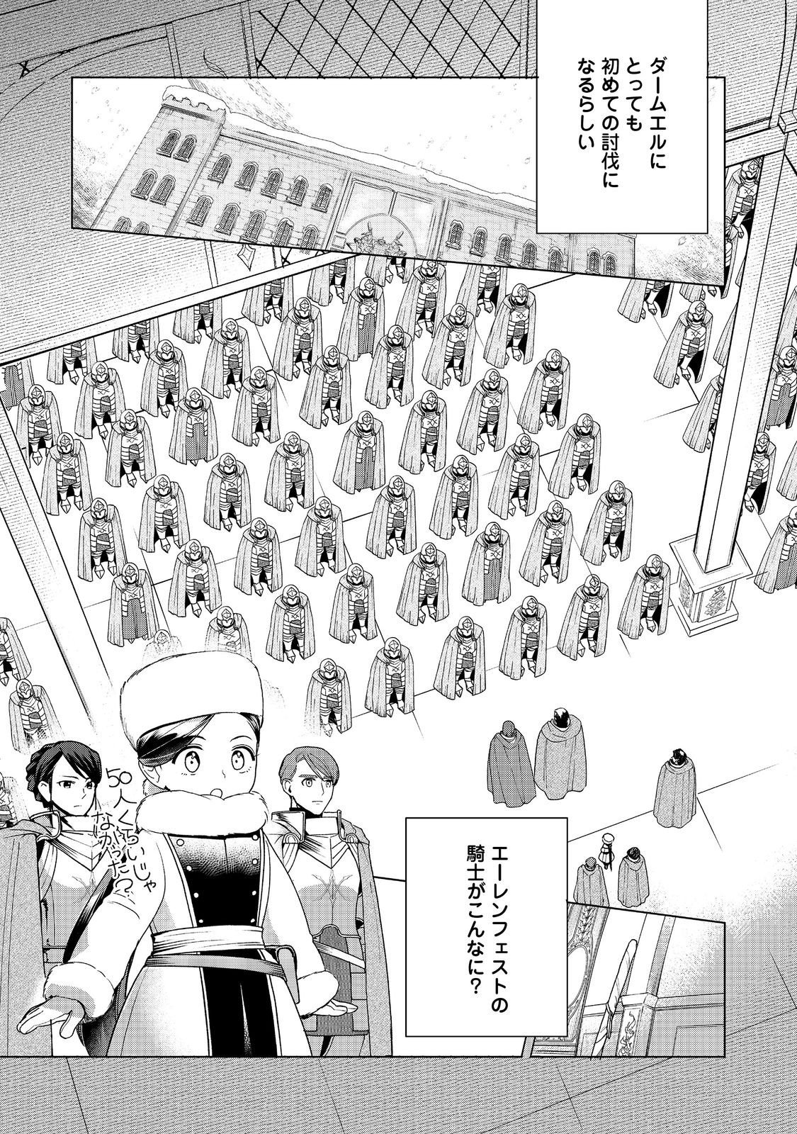 Honzuki no Gekokujou Part 3 Chapter 49 15ページ