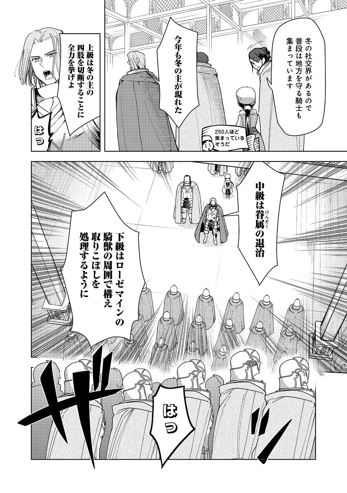 Honzuki no Gekokujou Part 3 Chapter 49 16ページ