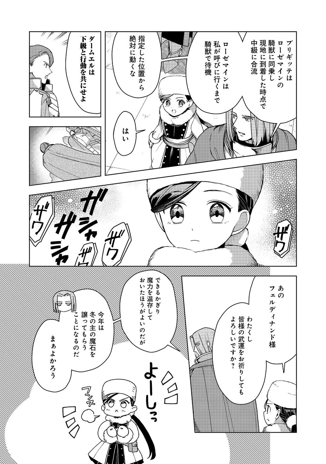 Honzuki no Gekokujou Part 3 Chapter 49 17ページ