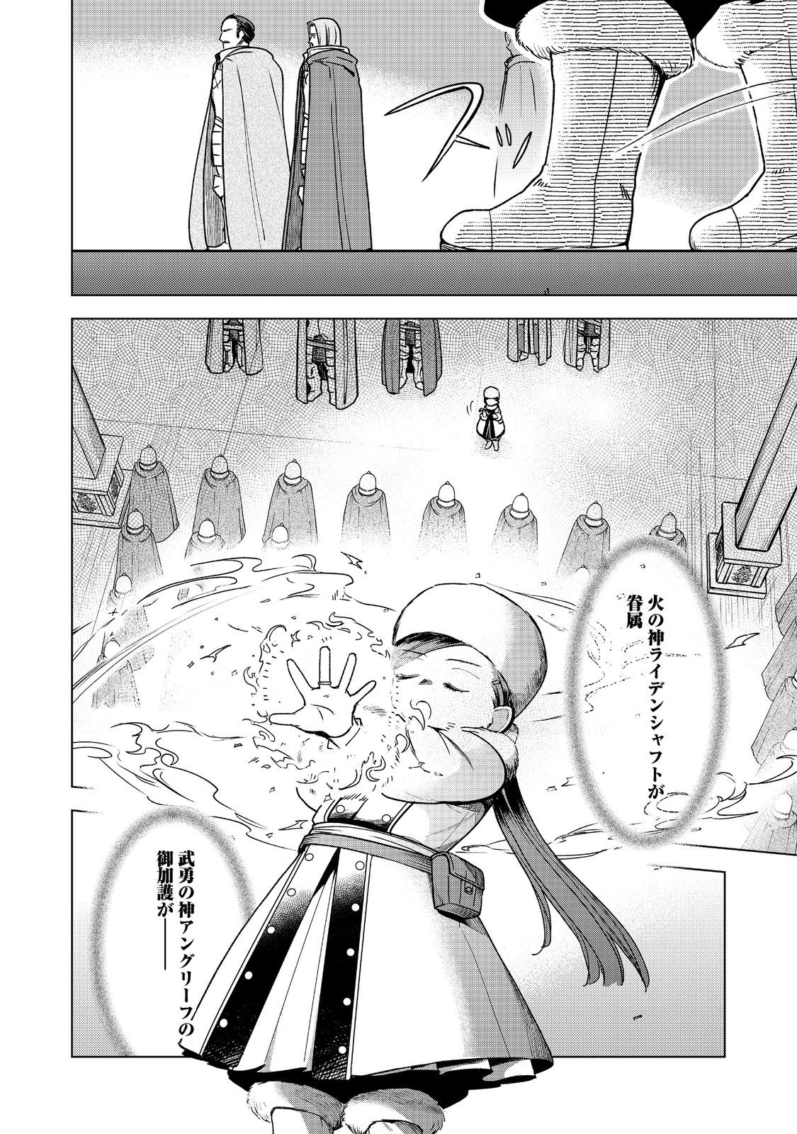 Honzuki no Gekokujou Part 3 Chapter 49 18ページ