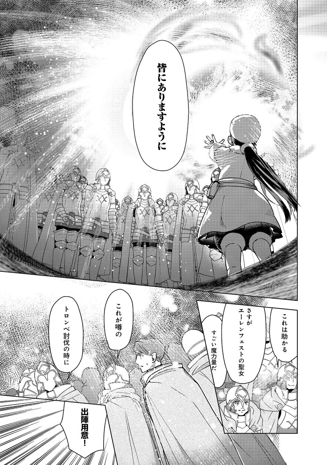 Honzuki no Gekokujou Part 3 Chapter 49 19ページ