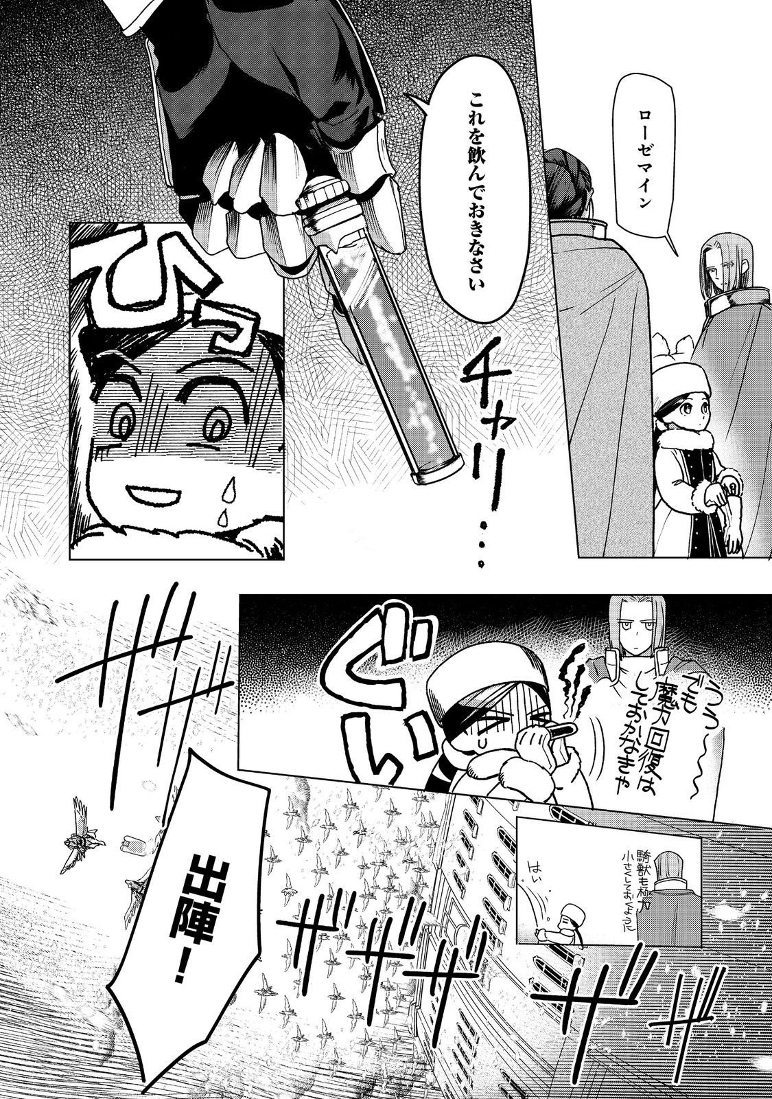Honzuki no Gekokujou Part 3 Chapter 49 20ページ