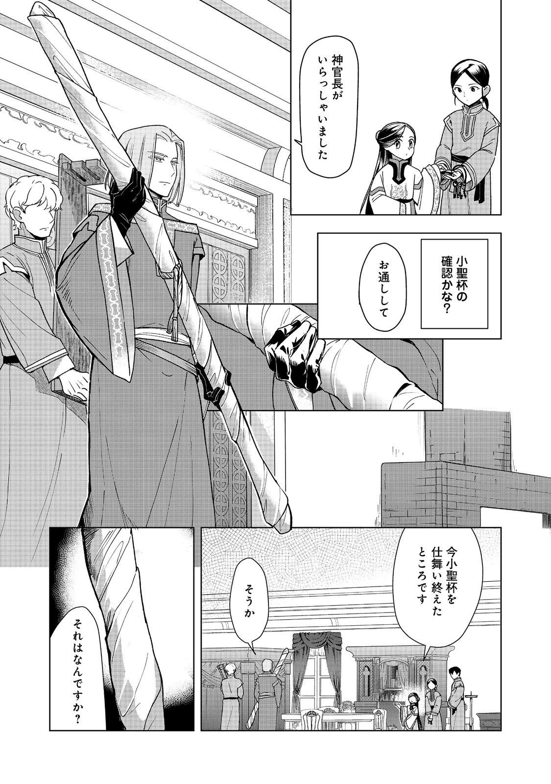 Honzuki no Gekokujou Part 3 Chapter 49 3ページ