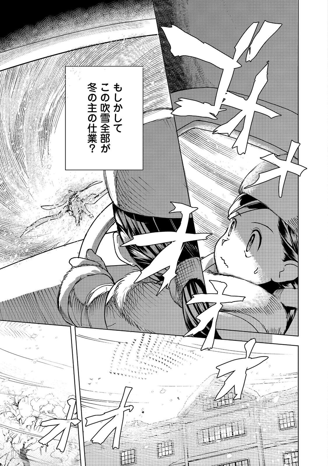 Honzuki no Gekokujou Part 3 Chapter 49 21ページ