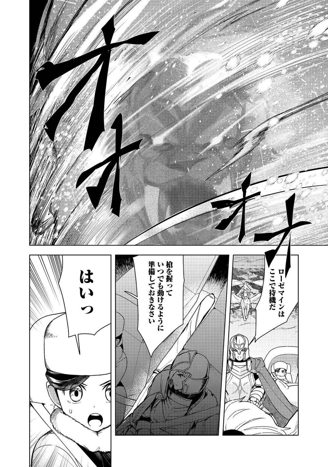Honzuki no Gekokujou Part 3 Chapter 49 24ページ