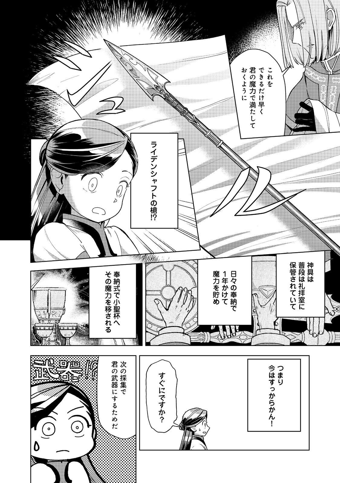 Honzuki no Gekokujou Part 3 Chapter 49 4ページ