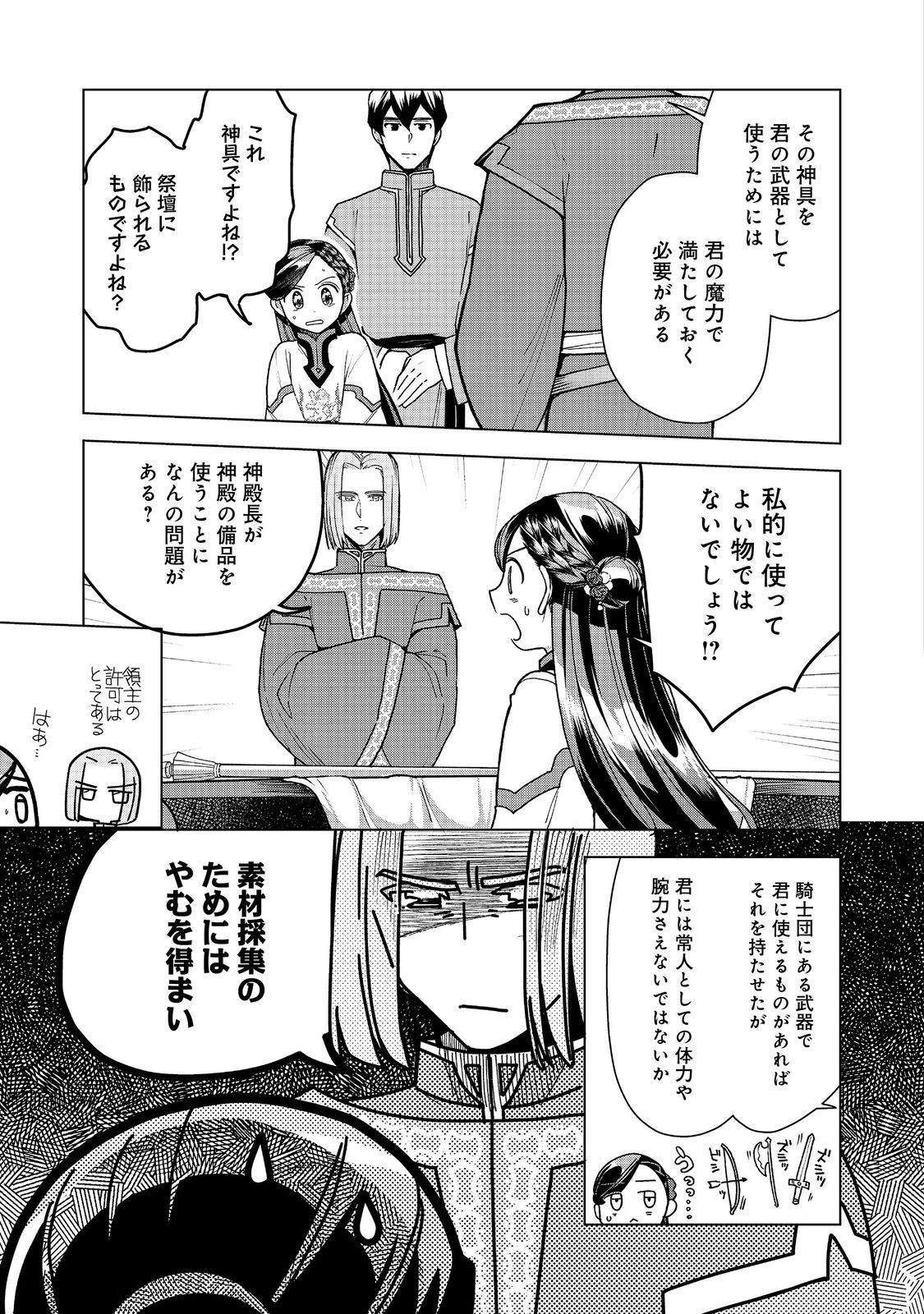 Honzuki no Gekokujou Part 3 Chapter 49 5ページ