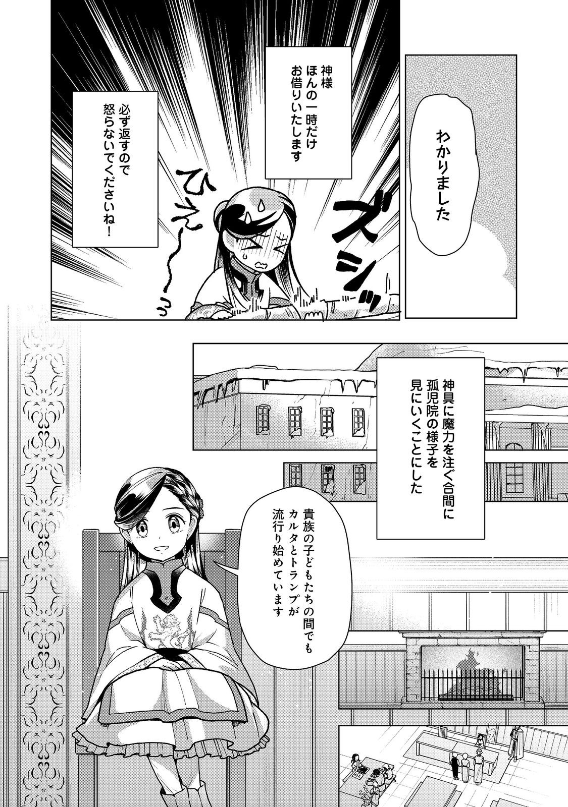 Honzuki no Gekokujou Part 3 Chapter 49 6ページ