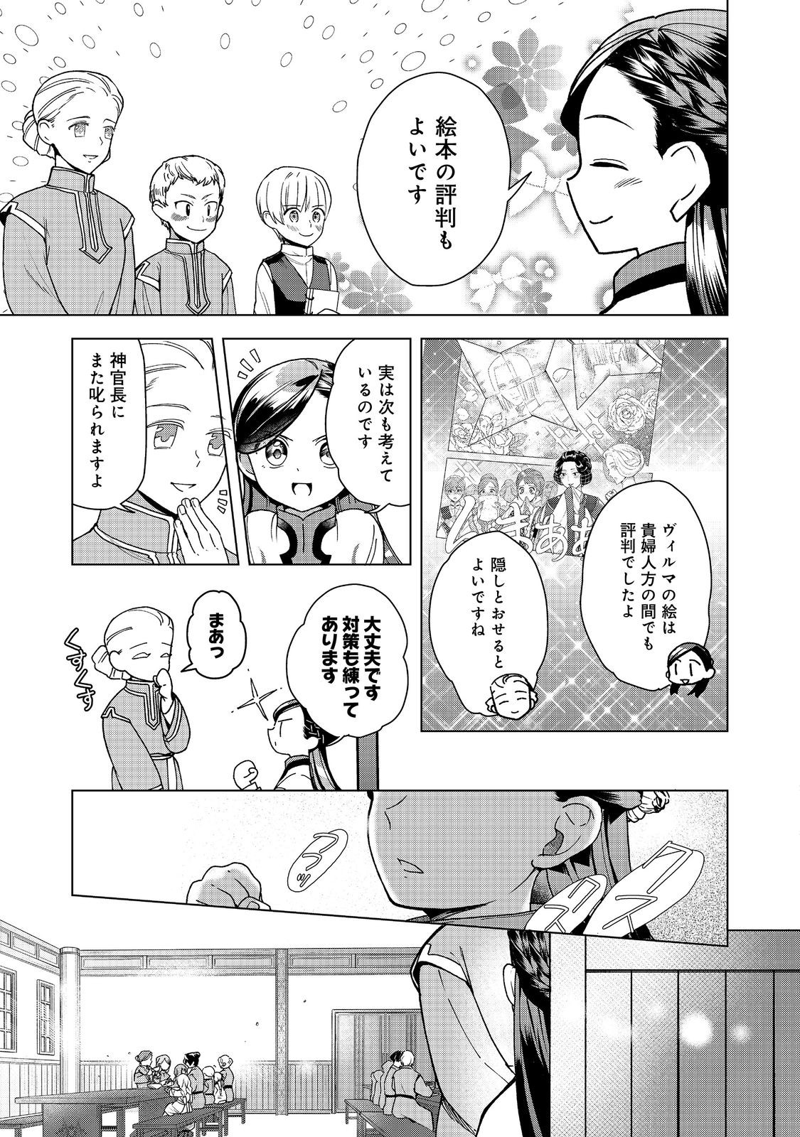 Honzuki no Gekokujou Part 3 Chapter 49 7ページ
