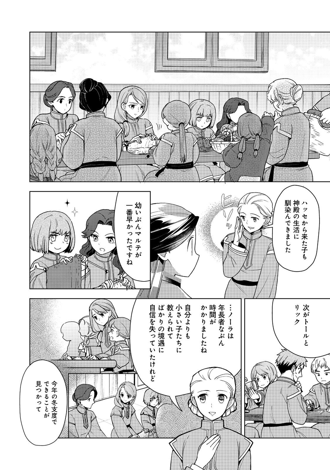Honzuki no Gekokujou Part 3 Chapter 49 8ページ