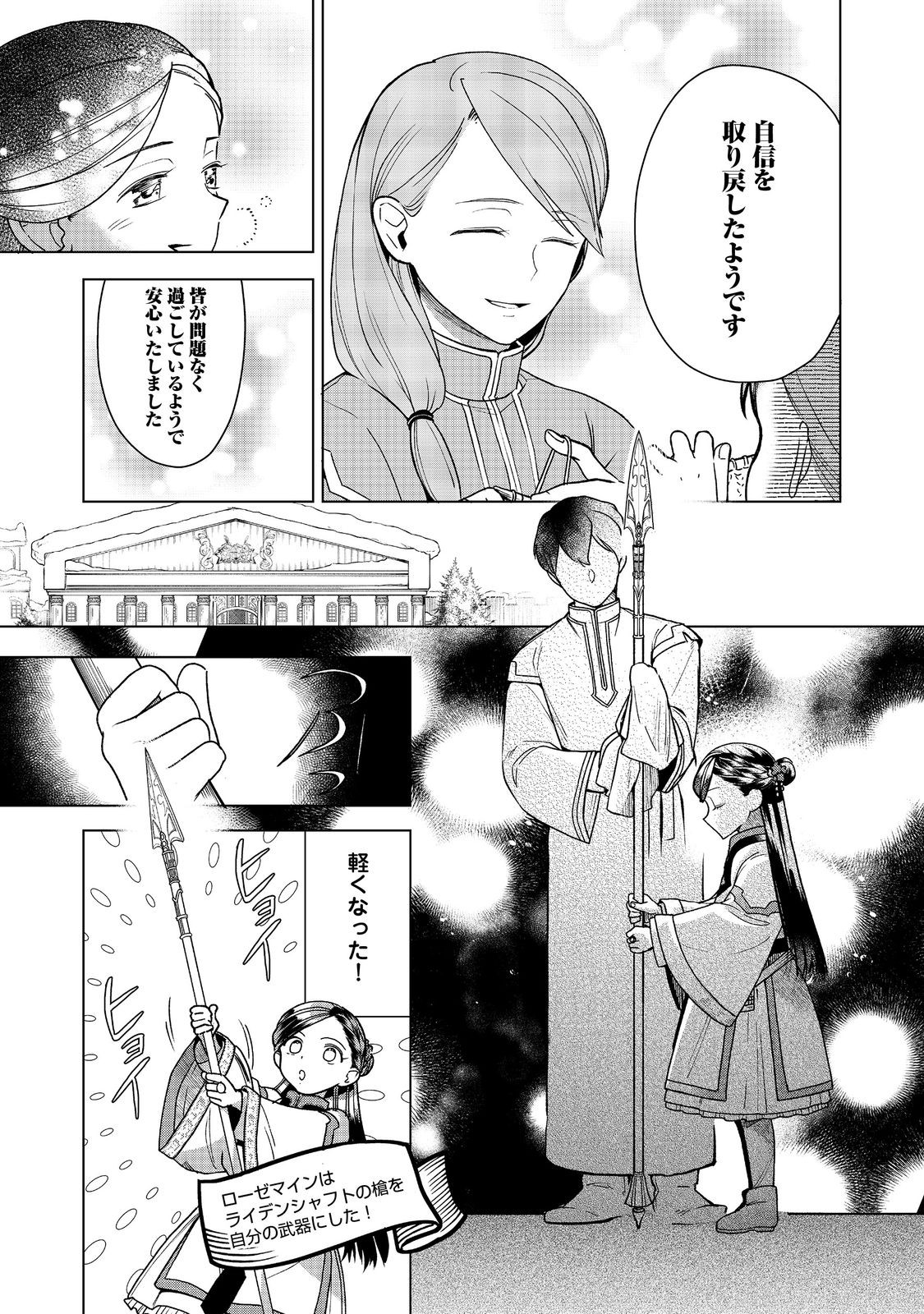 Honzuki no Gekokujou Part 3 Chapter 49 9ページ