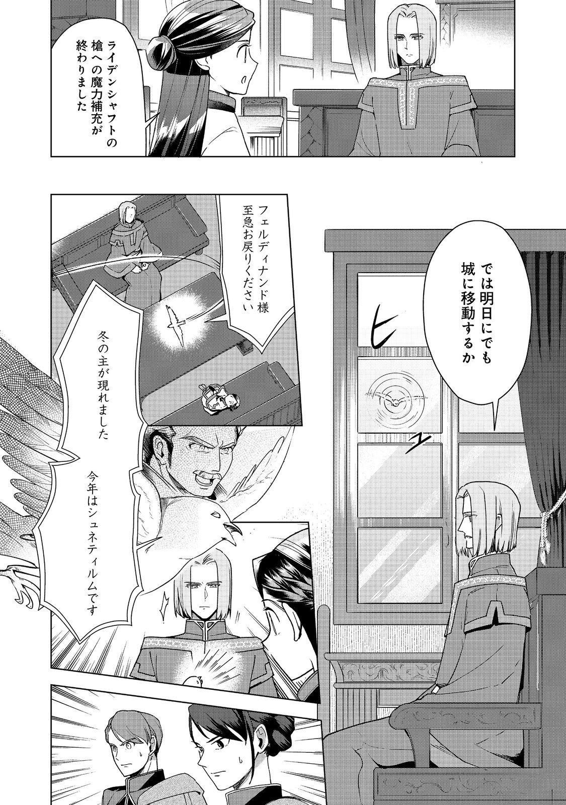 Honzuki no Gekokujou Part 3 Chapter 49 10ページ