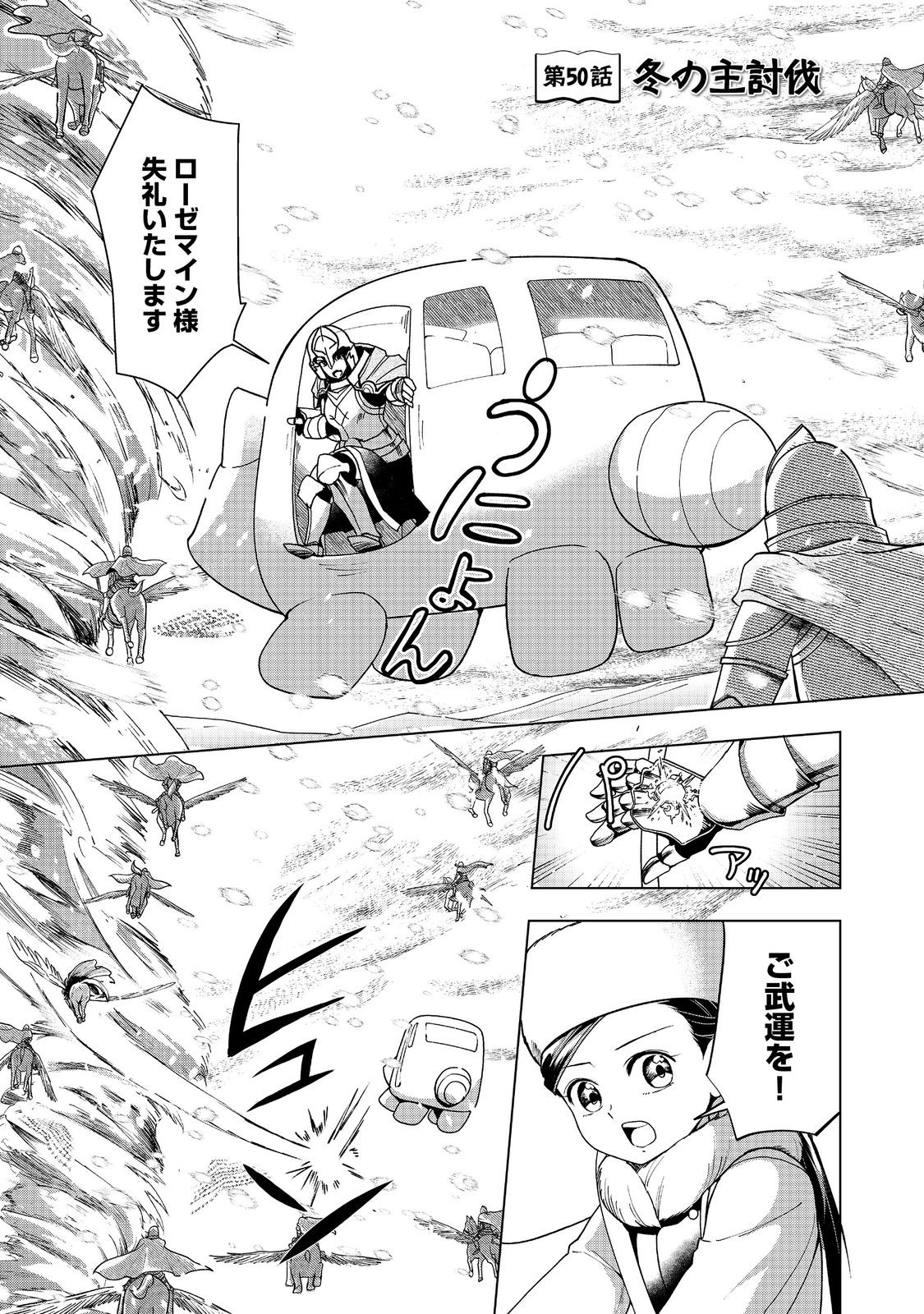 Honzuki no Gekokujou Part 3 Chapter 50 1ページ