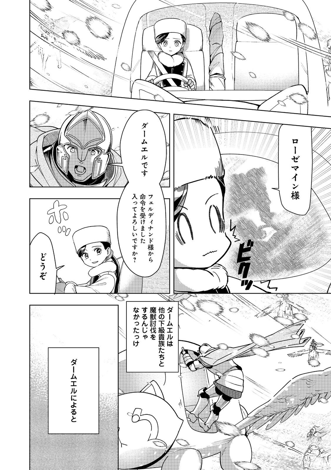 Honzuki no Gekokujou Part 3 Chapter 50 2ページ