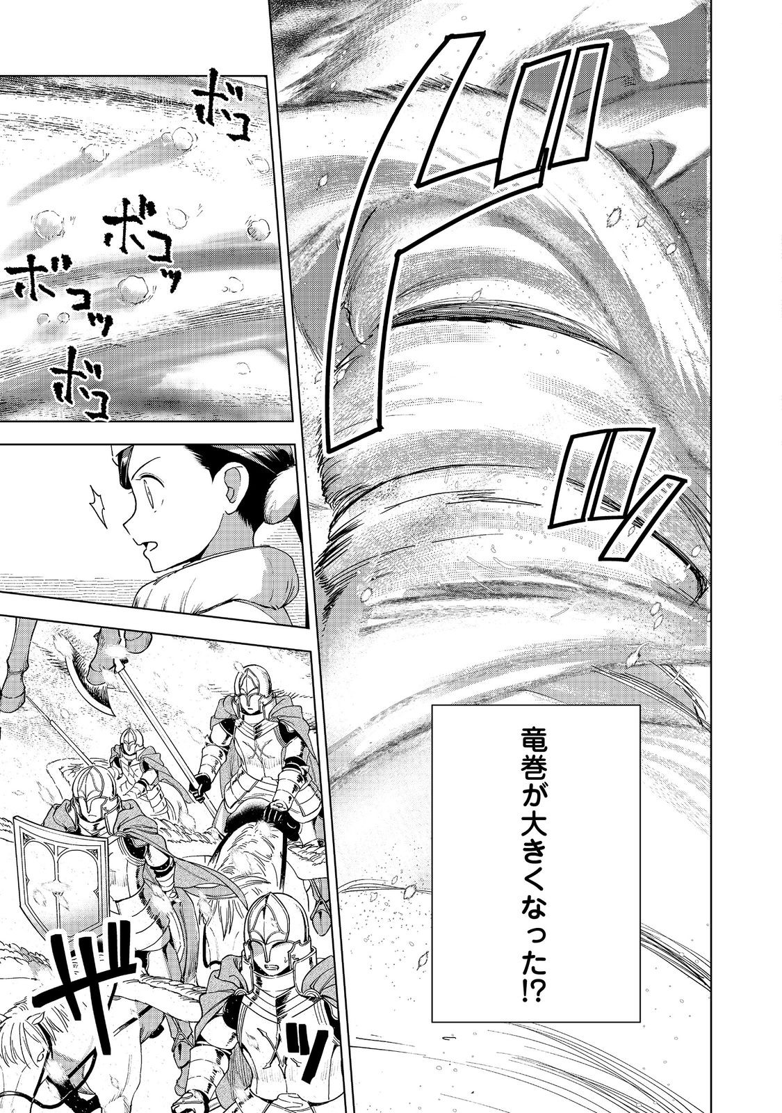 Honzuki no Gekokujou Part 3 Chapter 50 11ページ