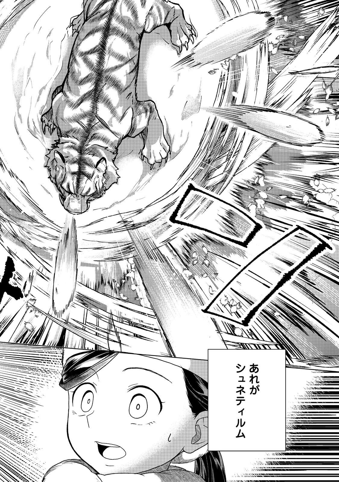 Honzuki no Gekokujou Part 3 Chapter 50 12ページ