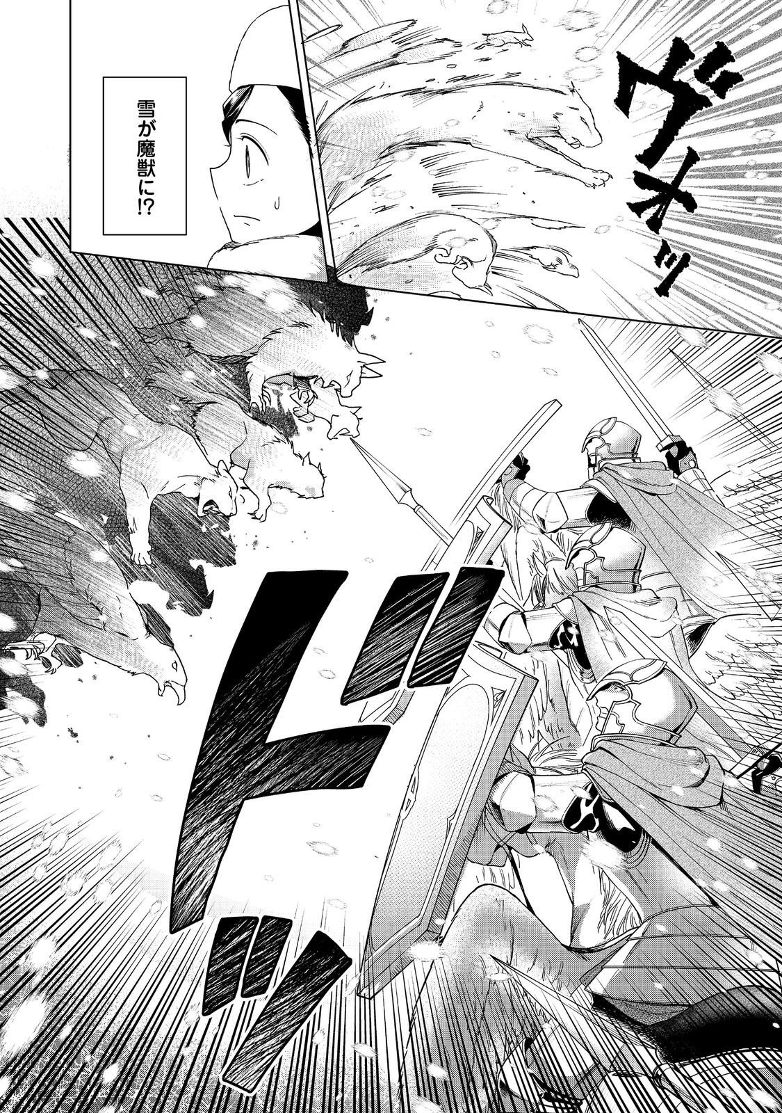 Honzuki no Gekokujou Part 3 Chapter 50 14ページ