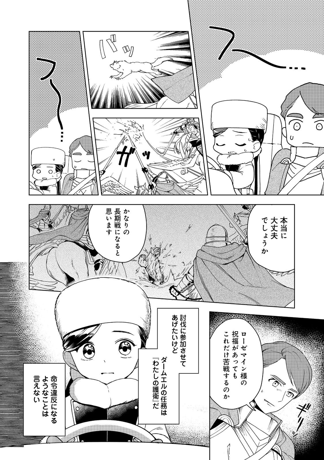 Honzuki no Gekokujou Part 3 Chapter 50 16ページ
