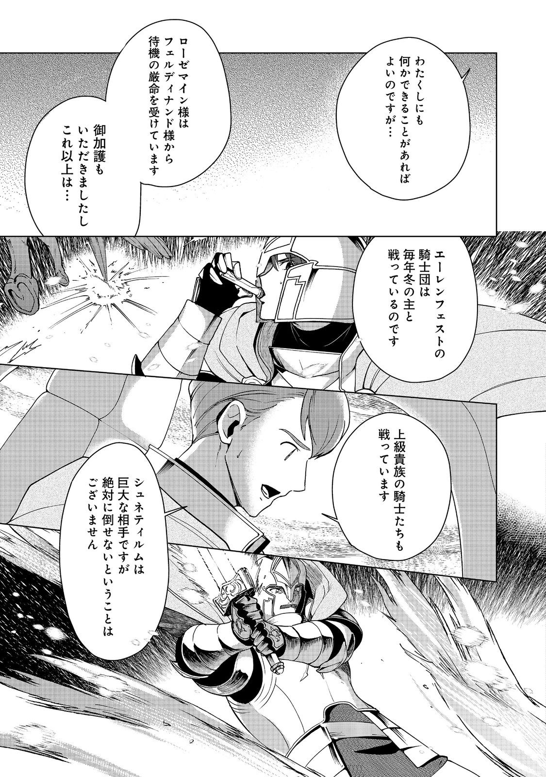 Honzuki no Gekokujou Part 3 Chapter 50 17ページ
