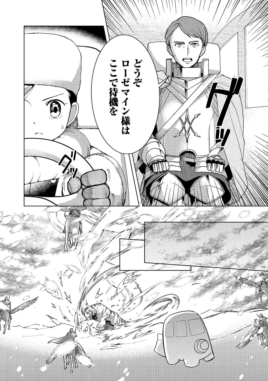 Honzuki no Gekokujou Part 3 Chapter 50 18ページ